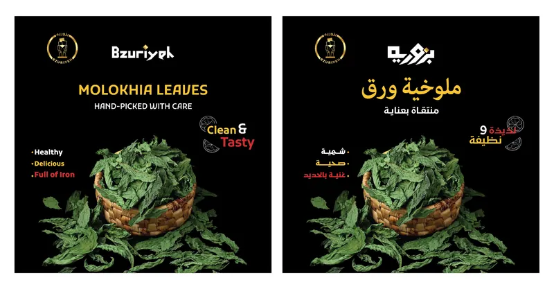 Molokhia Leaves 200 g
